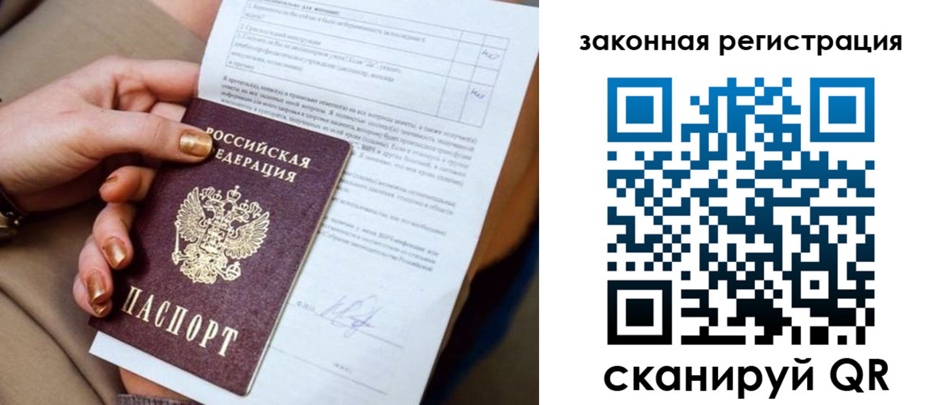 прописка регистрация в Миассе