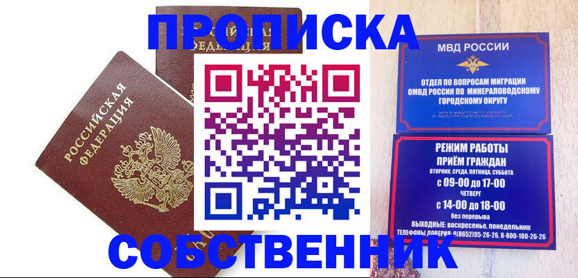 прописка для кредита в Миассе