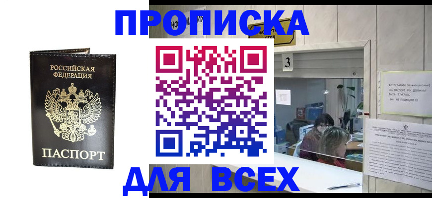 прописка иностранных граждан в Миассе